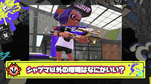 シャプマがトップなった途端文句言いまくってる奴は逆にどんな環境なら満足するの？