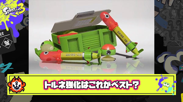 トルネードを強化するとしたらイカセンプク可能にするぐらいしかなくね？