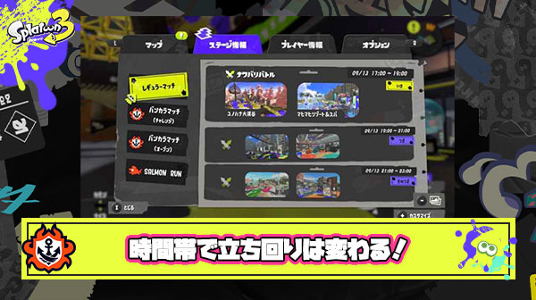 プロゲーマーティラミス選手「朝と夜のXマッチは別ゲー、時間帯によって立ち回りは変えるべし」