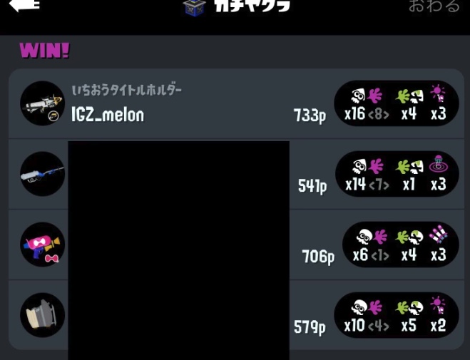 Xマッチのマッチングが鬼畜？！X底辺プレイヤーがメロン選手と戦いボッコボコにされてしまう
