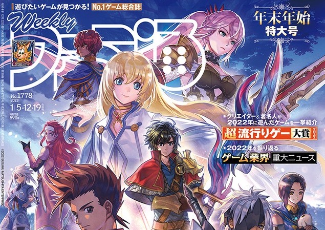 週刊ファミ通発表、ゲーム業界関係者が”2022年最もハマった”ゲームタイトル「スプラ3」抑え１位に輝いたのは…