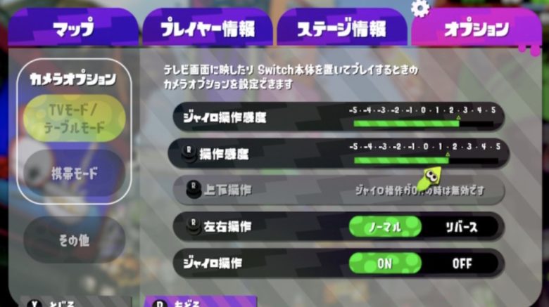 ジャイロ慣れるコツってある？