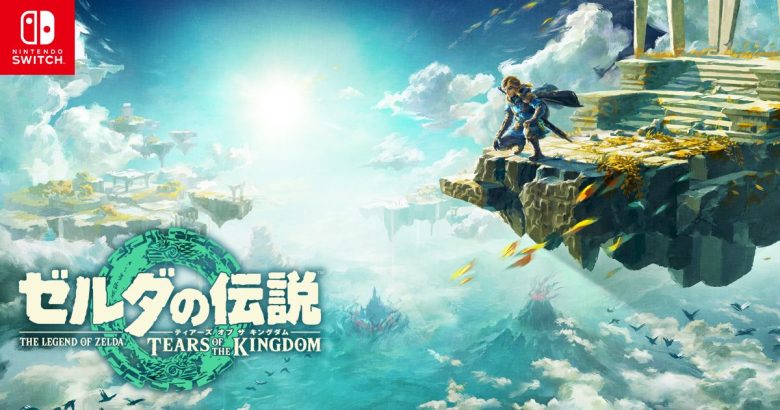 新作ゼルダは今のスイッチで耐えられるのか