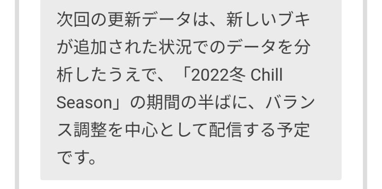 【悲報】アプデ告知、来ない