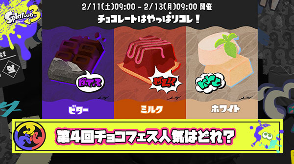 第4回チョコフェスはミルクが圧倒的有利！って訳でも無さそう？！「限定白インク使いたい」「有利はビター？」他、みんなの反応まとめ！