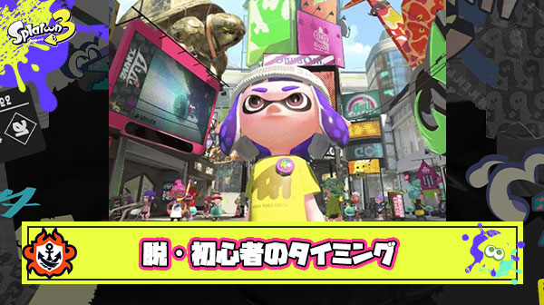 脱・初心者と言えるタイミングはいつ？