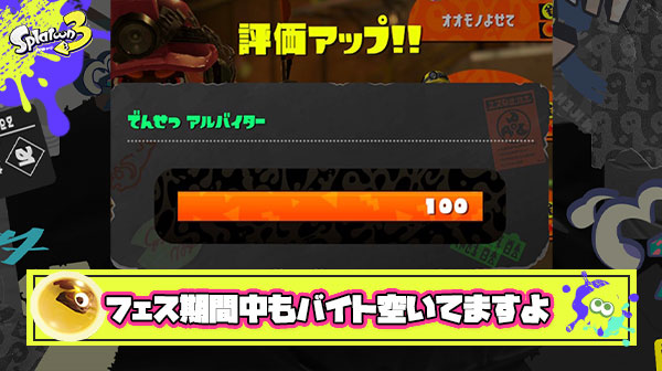 サーモンラン勢のフェス事情
