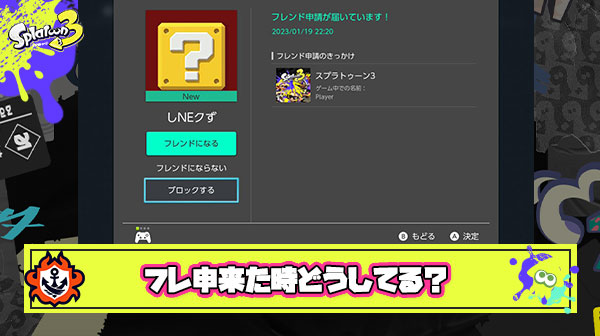 おっさんなんだけど初心者？らしきプレイヤーからフレンド申請来て許可するか迷ってる