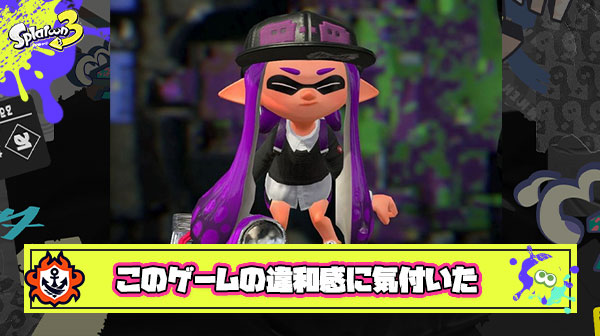 【悲報】勝率5割キープに苦しむイカさん、このゲームの違和感に気付いてしまう