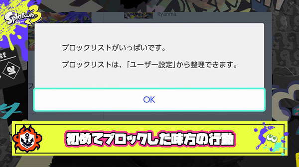 ワイが初めてブロックした味方の行動がこちら