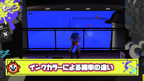 Splatoon 統計課さん「インクカラーによる勝率の違い」を調査。約2万件のデータによって寒色系インク有利の実態が明らかに