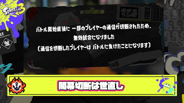 開幕切断は『世直し』というぶっ飛んだ主張をするイカが登場