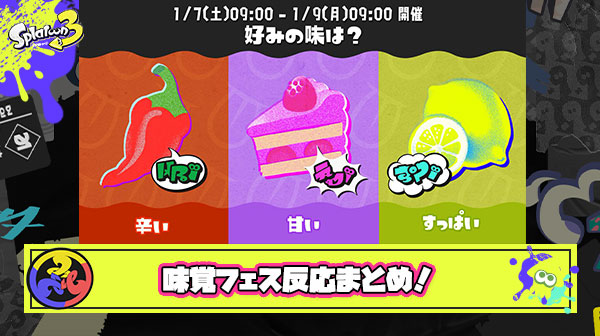 【特報】第3回味覚フェスは大盛況！「甘い多すぎ！」「9割甘いの勝ち」「シャプマカニ祭り」他、みんなの反応まとめ！