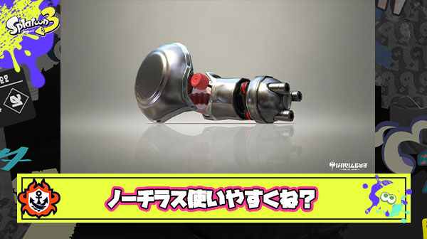まさかスプスピよりノーチラスの方が使いやすくなるなんて思わなかった
