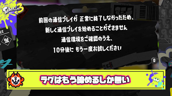 アプデ内容で一切ラグや通信エラーに言及されてない事で分かったと思うけどこれはもう諦めるしかない