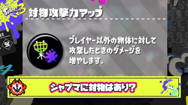 カニタンクメタでシャプマに対物積むのってあり？