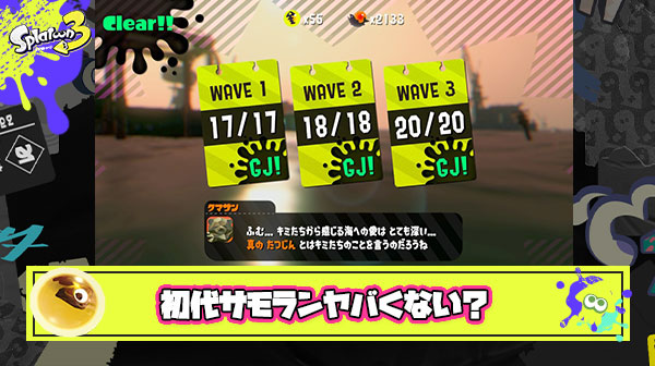 スプラ2のサモランでは「イクラ投げ」「イカロール」も無かったってマジなん？