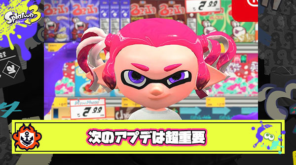【悲報】スプラトゥーン3、ガチのマジで次のアプデ次第でこのゲームが終わるか決まる