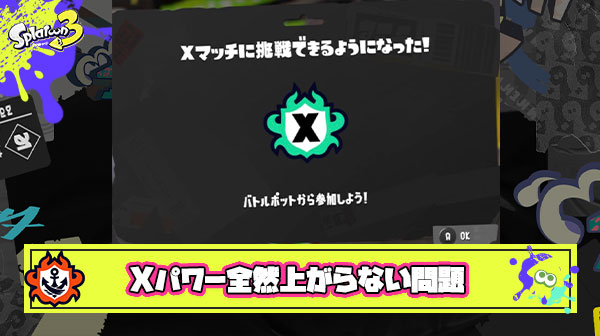 Xパワー上げるだけで時間かかりすぎ問題