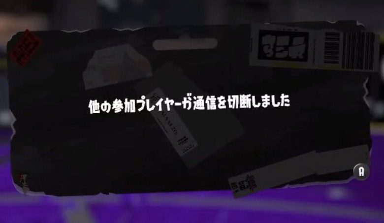 スプラ初心者ワイ、残り1カウントで大差負けしてたら切断するという暴挙に出る