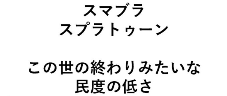 任天堂ゲーム好きのツイッタラーさん「任天堂ゲーム各界隈の民度を良い順にまとめてみた」
