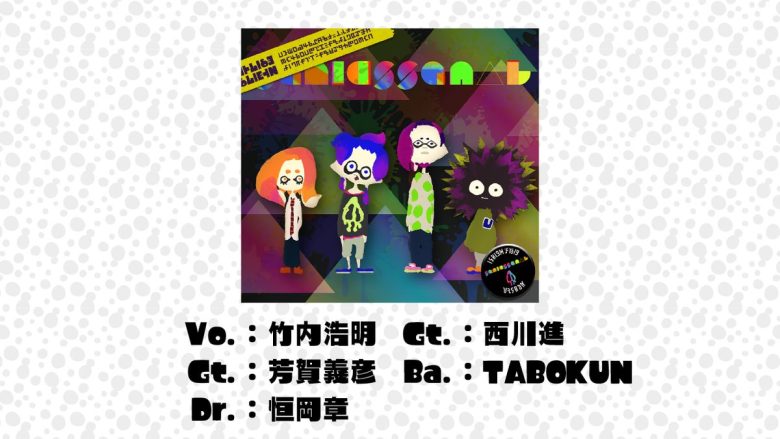 ハイスタドラマーのツネこと恒岡章さん、Splattack!などスプラ代表曲の多くを演奏していた模様