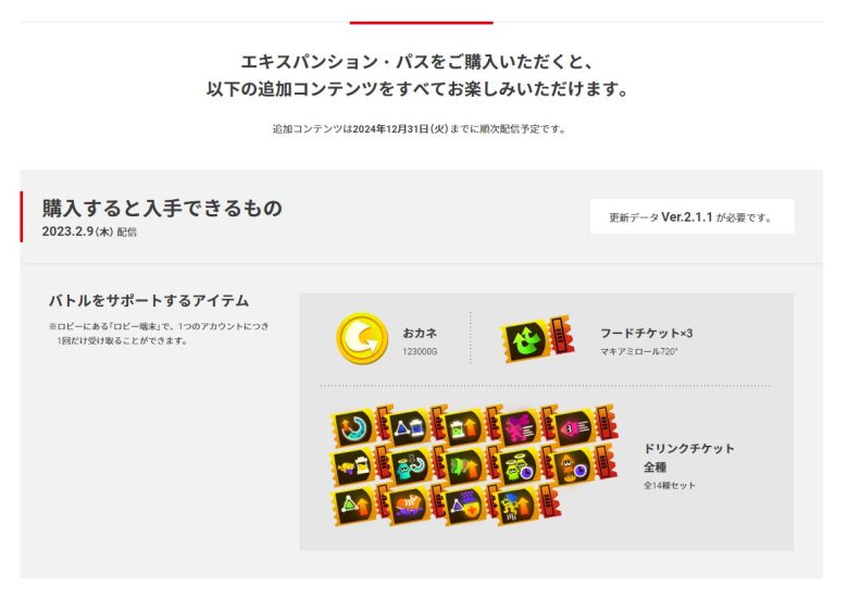【速報】バトルをサポートするアイテムの正体が判明