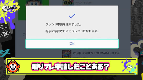 味方にめっちゃイラついて煽りフレ申請したことあるイカいる？