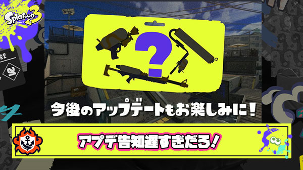 昨日の23時にアプデが来ると思ってたスレ民さん裏切られたと逆ギレしてしまう