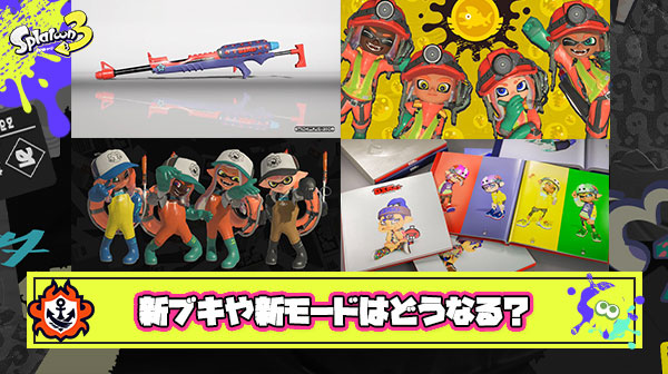 【遅報】シーズン3の新情報が追加！「エゾッコリー」「チャーコラ＆スコープ」「カタログ」「バイトチームコンテスト」「ウロコ新景品」みんなの反応まとめ！