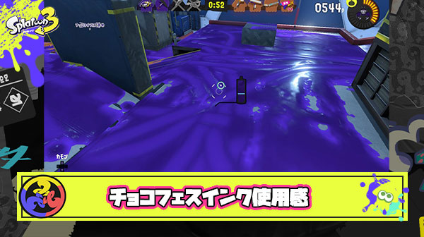 チョコフェスインクの使用感、ビター「イカニン丸見えのガバガバ」ホワイト「光の反射で見づらく有利」ミルク「うまそう」