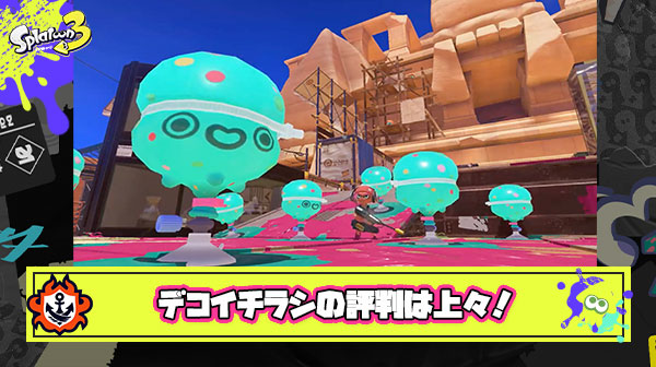 デコイチラシ初見の評判は上々！「破壊できるボムラ」「即割無しバブル？」「多すぎｗ」「ウザ強そう」他、みんなの反応まとめ