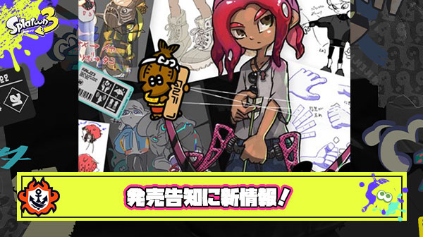 「イカすアートブック3」「Splatune3」発売告知に新情報？！『新髪型？』『新目の色？』『新ブキ？』見たこと無いモノ描かれていると話題に