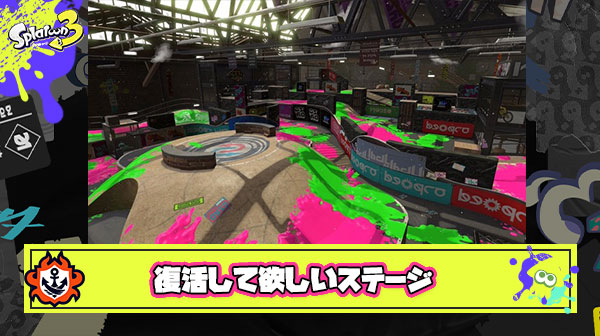 スプラ3で復活してほしいステージってある？