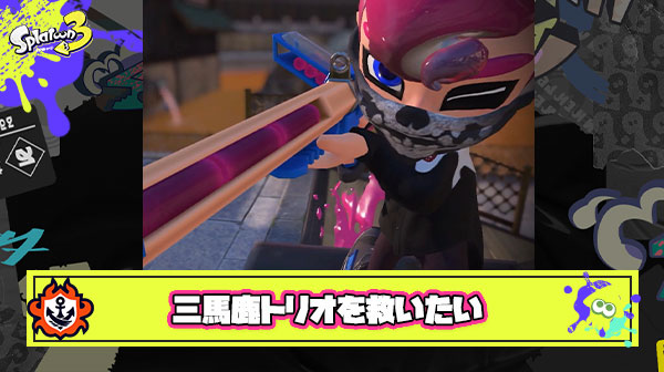 「ワイロ」「スペシュ」「R-PEN」とかいう三馬鹿トリオを救いたい
