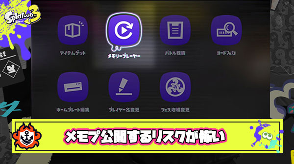 メモプ公開してアドバイス欲しい気持ちはあるけど名前晒すのが怖くてできない