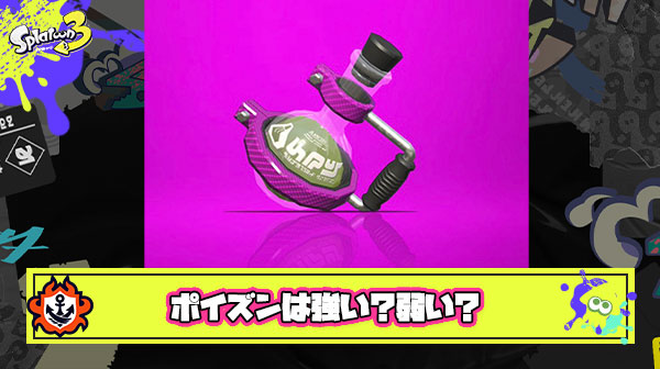 ポイズン〜塗りたいサブで塗れないこんな環境じゃ