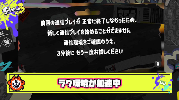 最近更にラグ環境が加速している気がする件