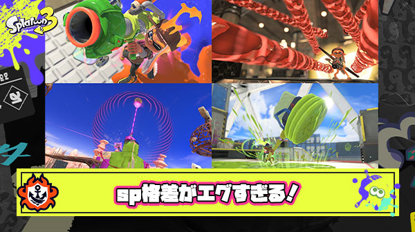 スペシャルの格差がエグすぎる件