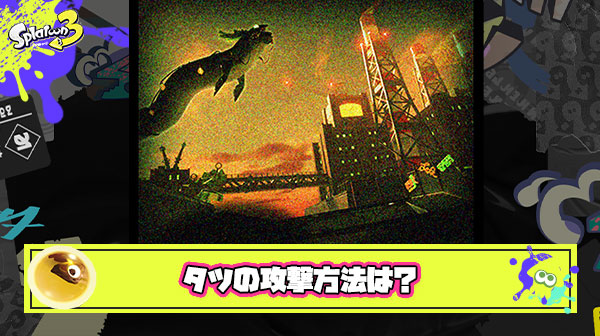新オカシラ「タツ」の攻撃方法を予想しようぜ