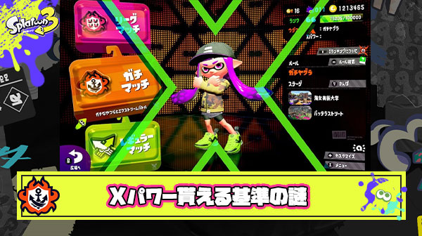 貰えるXパワーのポイントが試合の労力に見合ってなさすぎる件