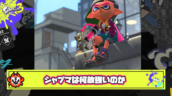 シャプマが強い理由、ガチで誰にも分からない