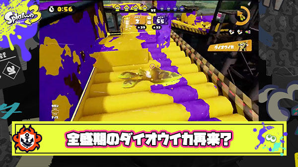 テイオウイカは全盛期のダイオウイカみたいなぶっ壊れスペシャルになれるのか