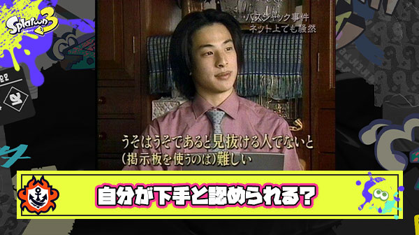 自分が下手くそであることを認められないと（スプラトゥーンが上達するのは）難しい