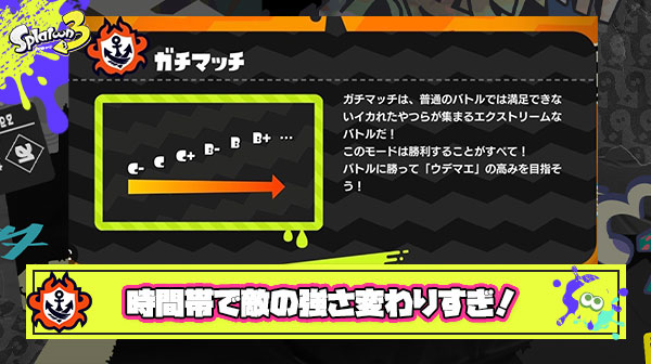 時間帯によって敵の強さ変わりすぎ？！もはやウデマエのレート機能してない説