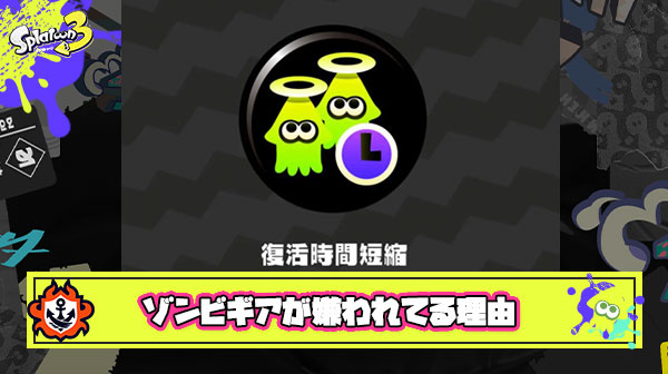 ゾンビギア本当は強いのに嫌われてる理由「特攻すれば良いと勘違いしてるヤツが大半だから」
