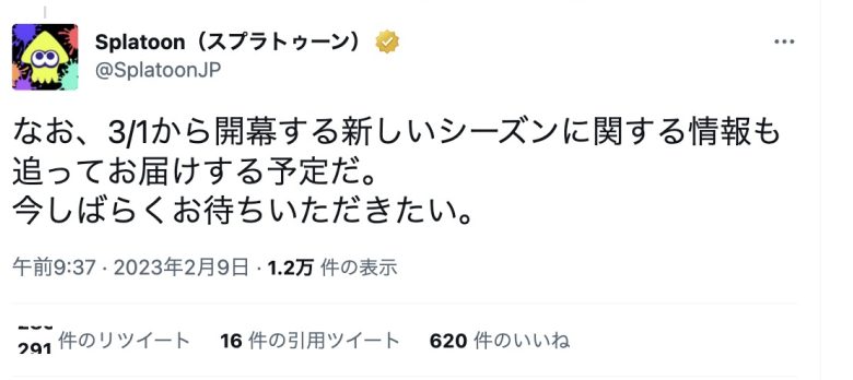 【速報】イカ研「なお、3/1から開幕する新しいシーズンに関する情報も追ってお届けする予定だ。」