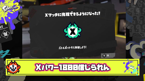 Xパワーの平均値が1800ぐらい？って信じられない