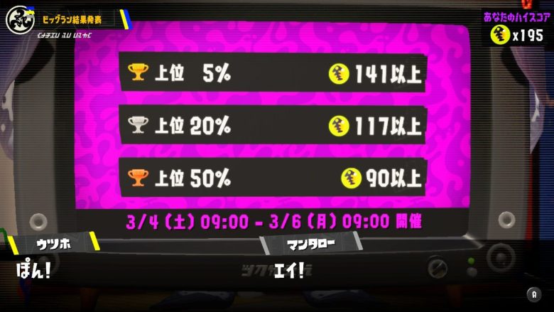 【超速報】ビッグラン結果発表！ボーダー上位5%「141個」20%「117個」50%「90個」に決定