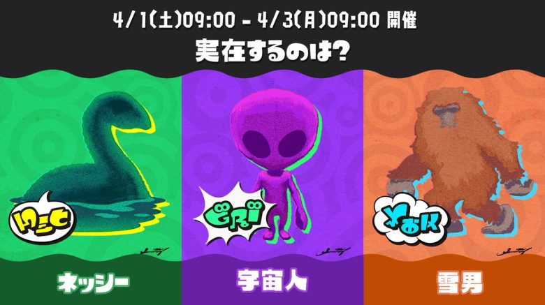 【速報】第5回フェスお題「実在するのは？ ネッシー vs 宇宙人 vs 雪男」開催決定ｷﾀ━━━━(ﾟ∀ﾟ)━━━━!!